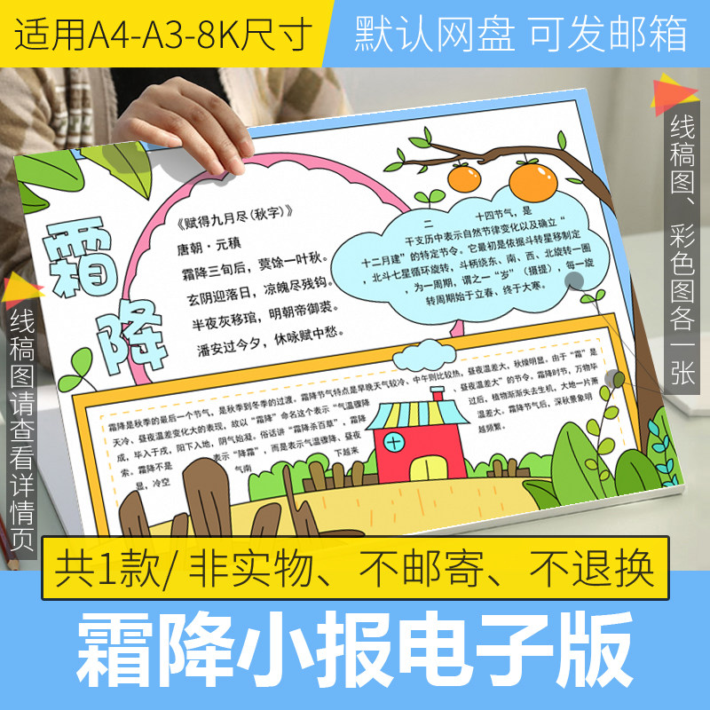 霜降手抄报电子版模板小学生24节气冬季小报黑白线描可填色8ka3a4