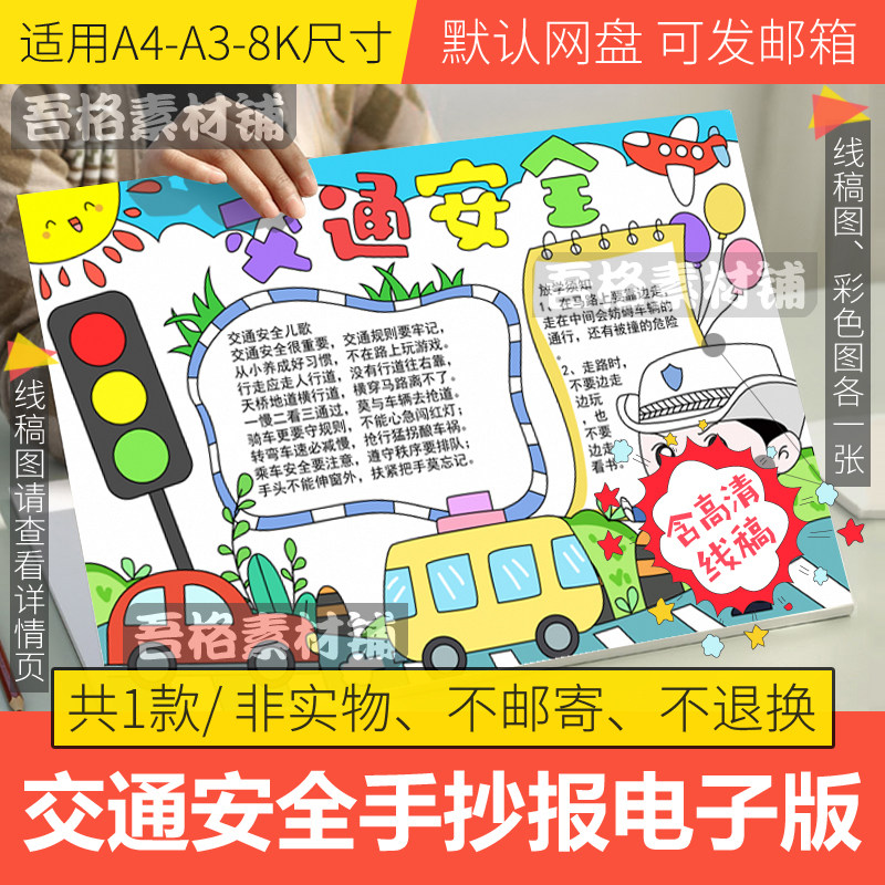 交通安全手抄报模板电子版小学生大手拉小手文明教育手抄报a3a48k