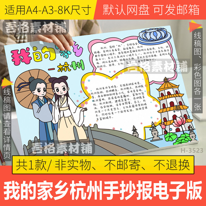 我的家乡杭州手抄报模板电子版美丽家乡新变化旅游手抄报黑白线稿