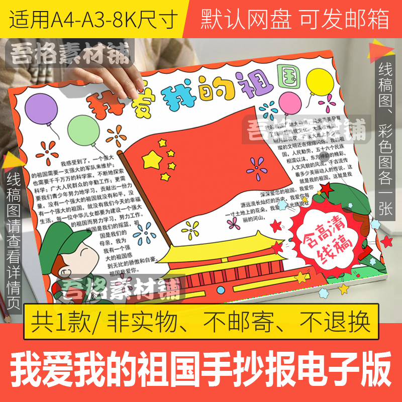 我爱我的祖国手抄报模板电子版小学生国防教育手抄报线稿A3A48K