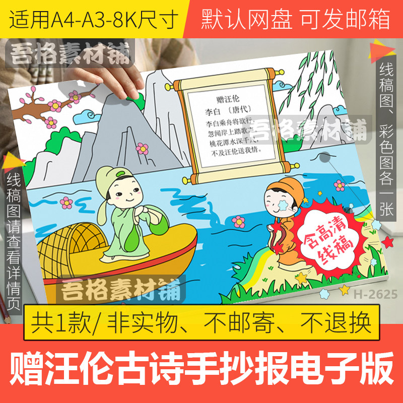 赠汪伦古诗词配画手抄报模板电子版学生二年级李白手抄报线稿a4a3