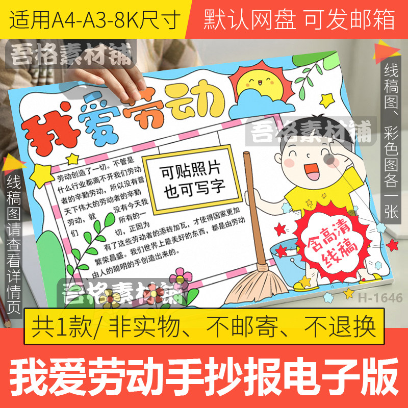 我爱劳动手抄报模板电子版小学生快乐暑假做家务小能手模板线稿
