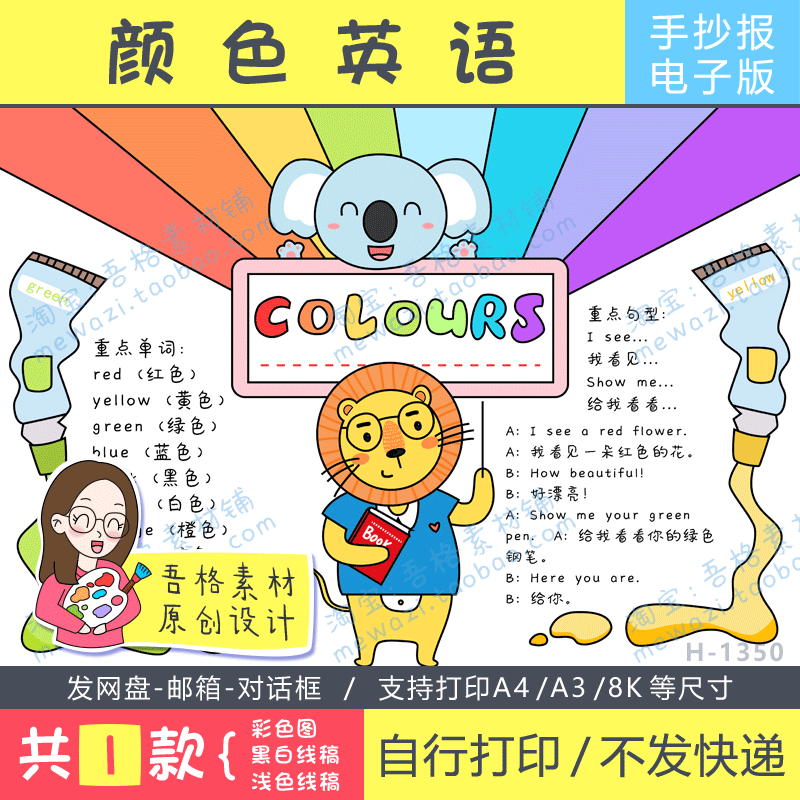 颜色彩手抄报模版电子版小学英语三年级上第二单元知识点人教pep