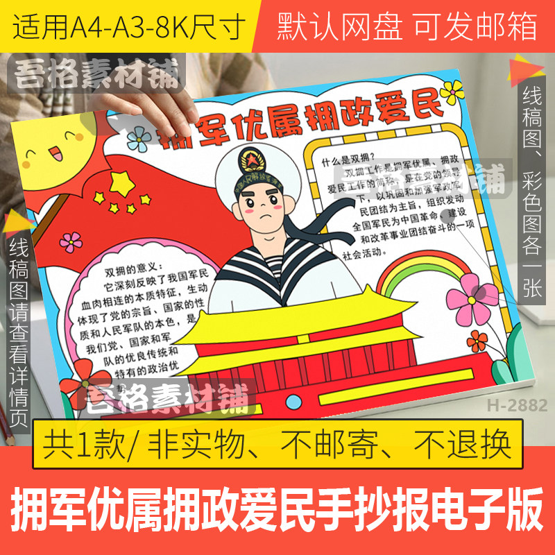拥军优属拥政爱民手抄报模板电子版情系边海防双拥小报线稿a3a48k