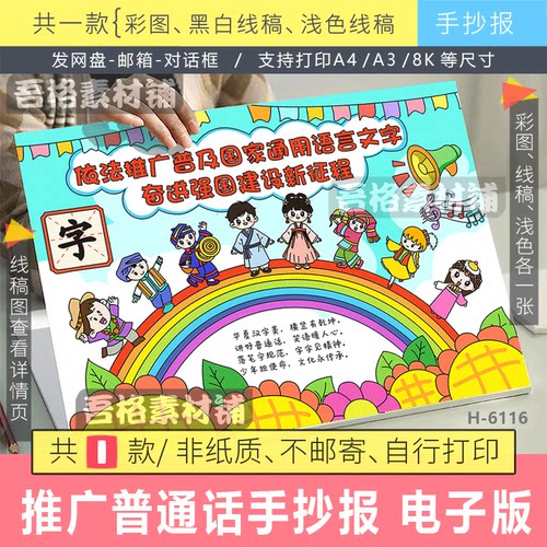 推广普通话宣传周手抄报