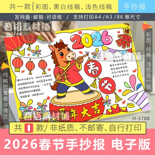 2026马年春节手抄报模板电子版中国传统节日我们的节日新年线描稿