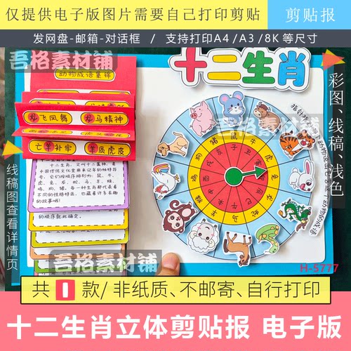 中国传统十二生肖手抄报3D立体创意手工剪贴画模板电子版黑白线稿
