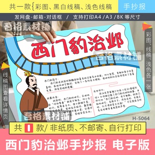 西门豹治邺手抄报电子版模版四年级上册语文历史人物故事黑白线稿