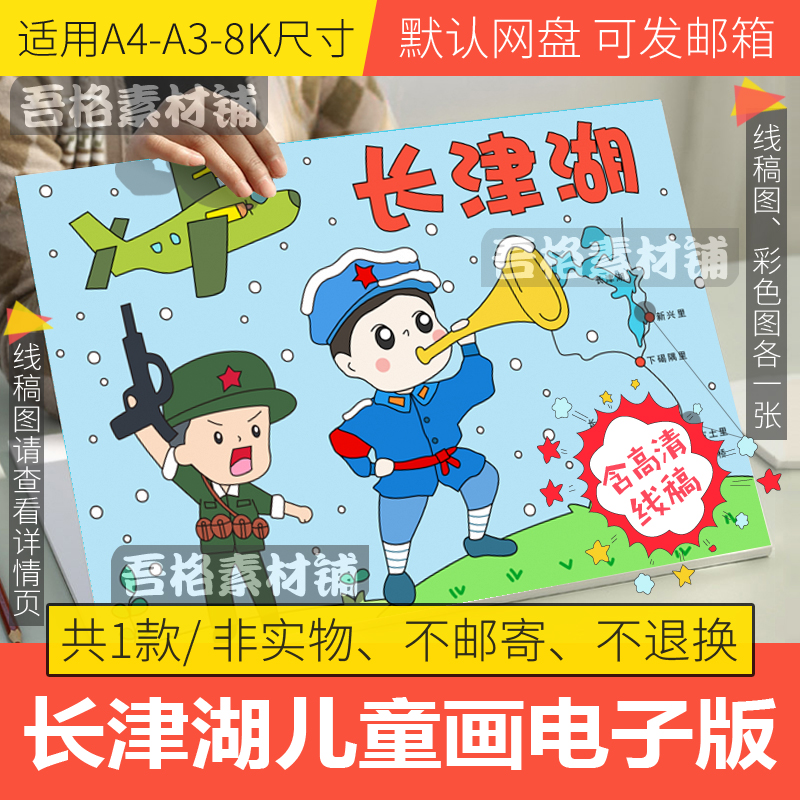 长津湖儿童绘画模板电子版小学生抗美援朝观影手抄报