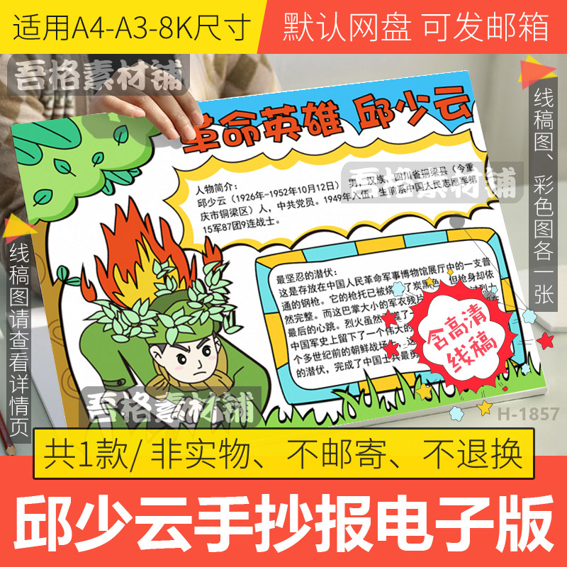 革命英雄邱少云手抄报模板电子版红色主题烈士纪念日手抄报线稿8k
