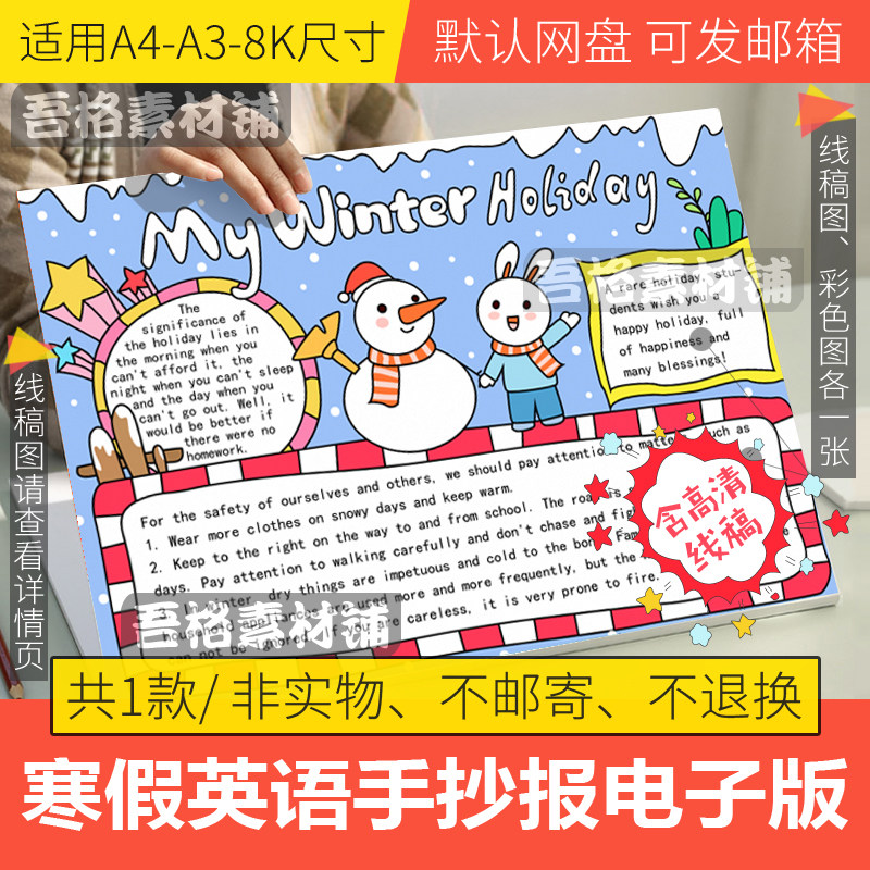 我的快乐寒假英语手抄报模板电子版小学生计划作息时间表线稿a48k