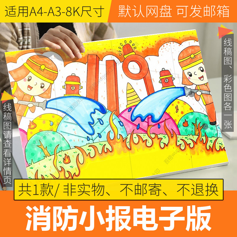 我是小小消防员儿童绘画电子版模板小学生119消防手抄报黑白线稿
