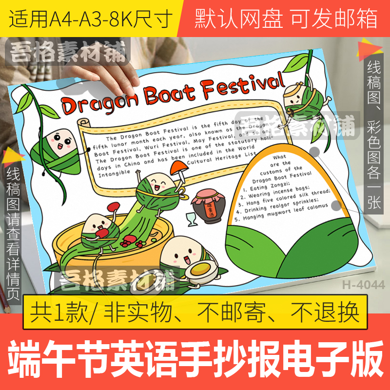 端午节英语手抄报模板电子版中国传统节日端午节手抄报黑白线描稿