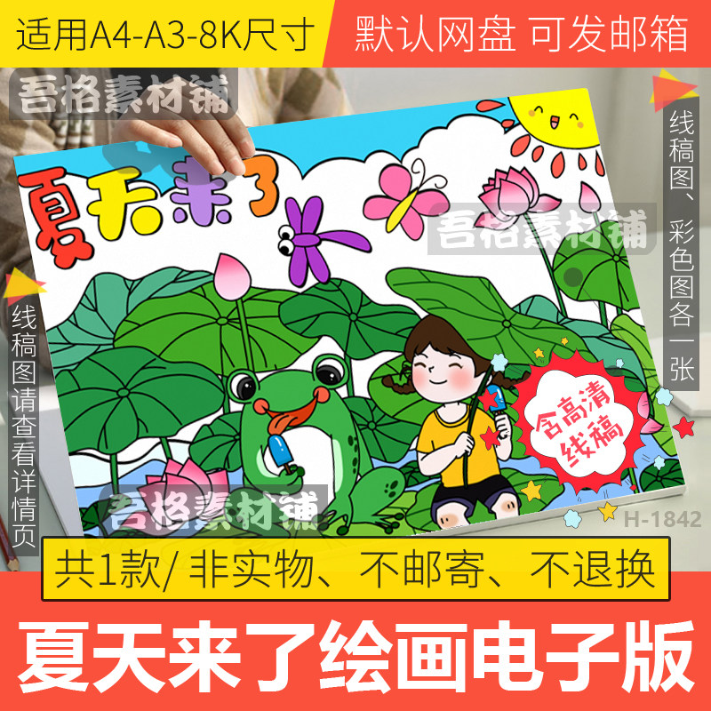 夏天来了儿童绘画模板电子版小学生暑假快乐手抄报黑白线稿a3a48k
