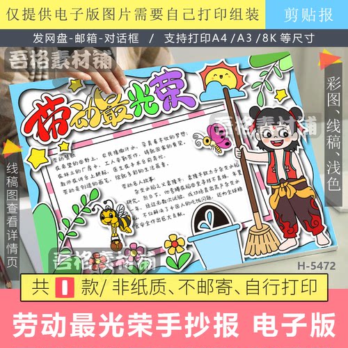 劳动最光荣手抄报立体剪贴画报电子版模板51五一劳动节哪吒线描稿