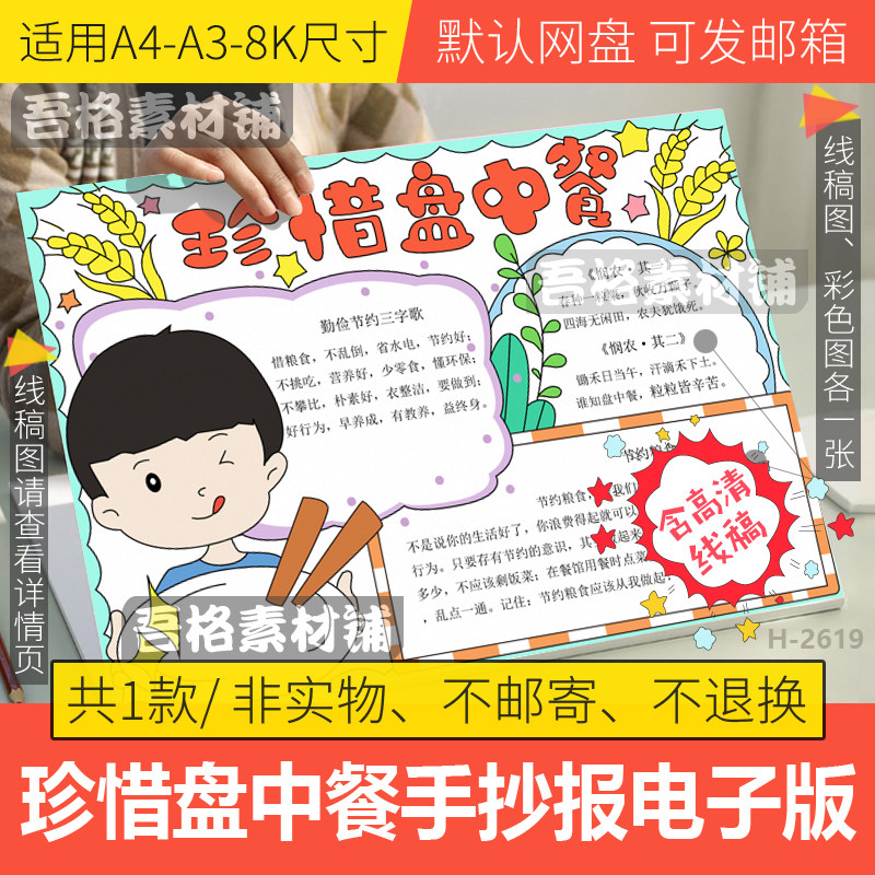 珍惜盘中餐手抄报模板电子版勤俭节约粮食光盘行动手抄报线稿a48k