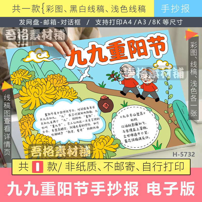 九九重阳节手抄报线稿模板电子版中国传统节日手绘黑白线稿可打印