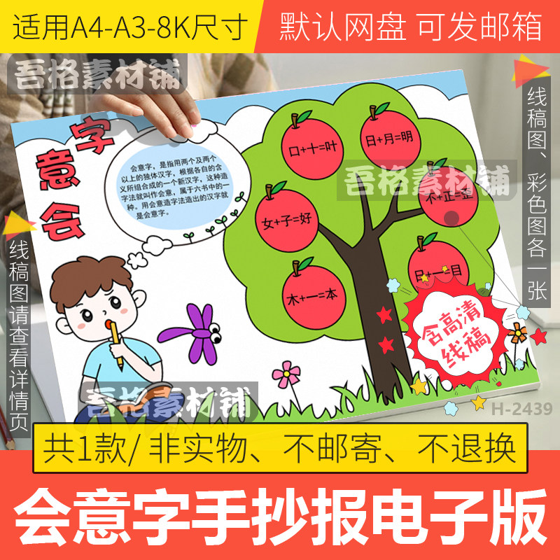 会意字手抄报模板电子版一二年级语文趣味识字手抄报黑白线稿A48K