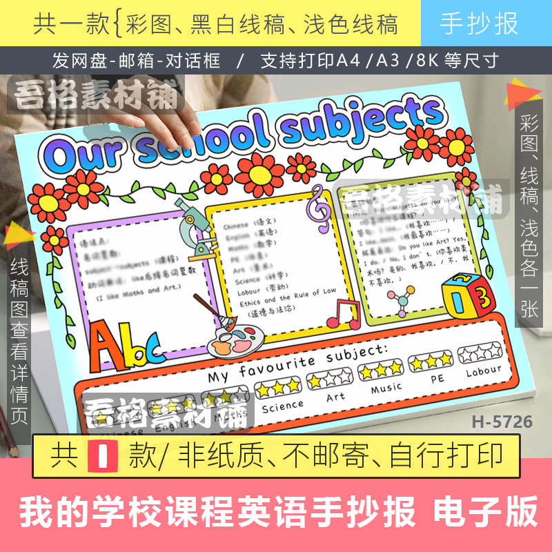 译林版四年级上第一单元我的学校课程英语手抄报模版电子版线描稿