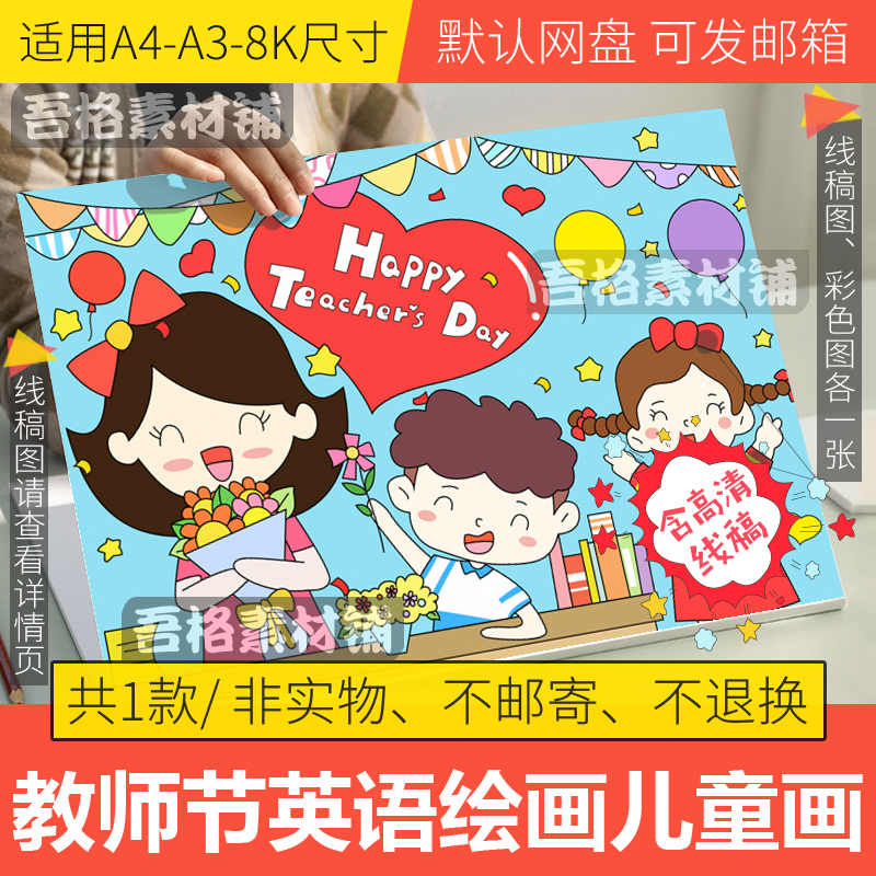 教师节快乐英语happy teachers'day儿童绘画模板电子版手抄报线稿