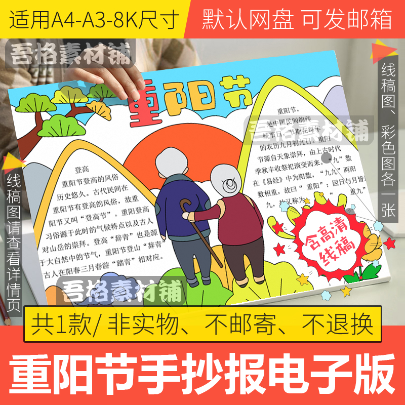 重阳节手抄报模板电子版a3中国传统节日孝亲敬老手抄报线稿图a48k