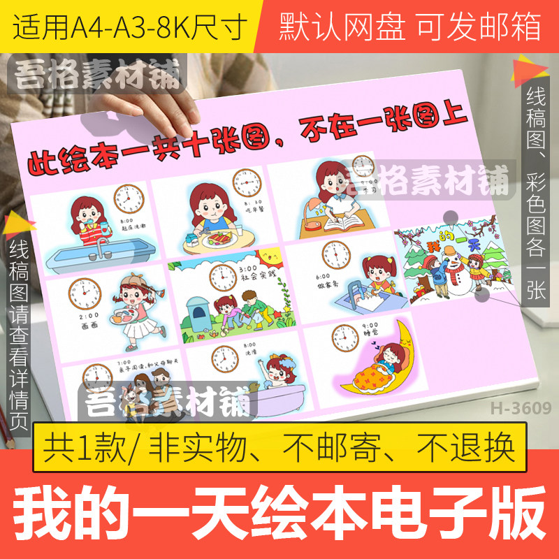 我的一天绘本手抄报模板电子版寒假生活作息时间半成品黑白线描稿