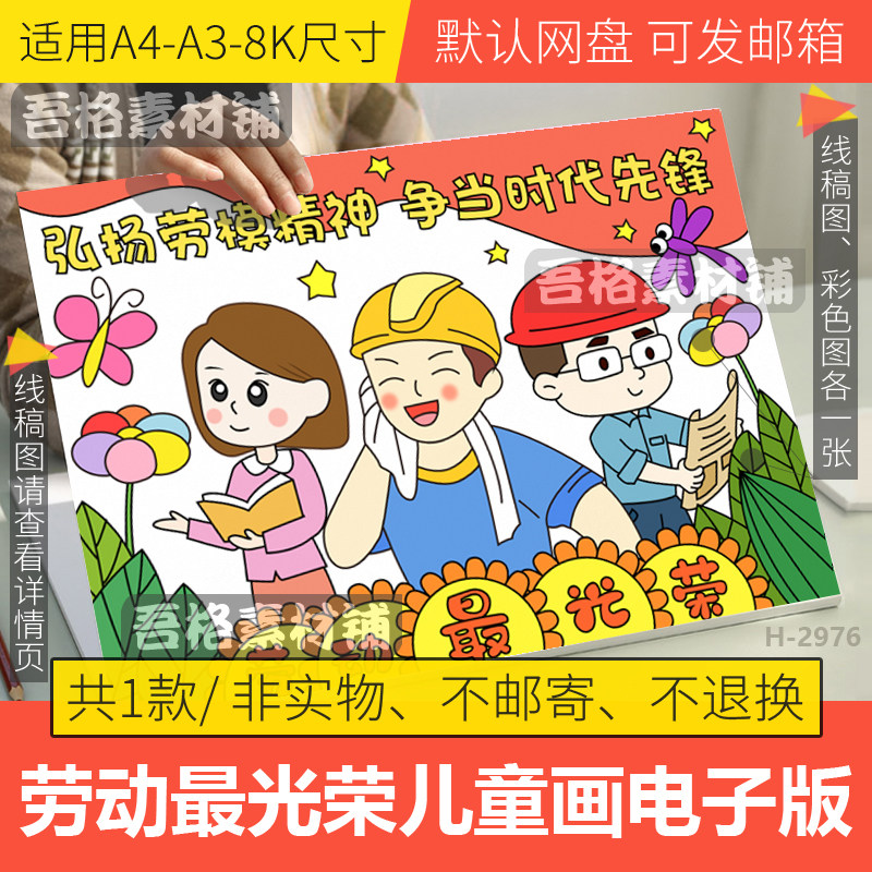 弘扬劳模精神争当时代先锋儿童绘画模板电子版五一劳动最光荣节8k