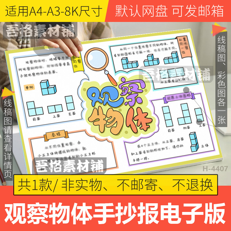 观察物体二手抄报模版电子版小学生数学四年级上册第一单元人教版