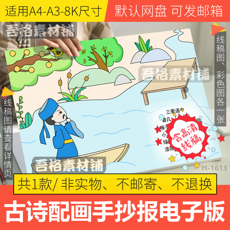 古诗配画三衢道中手抄报模板电子版小学生古诗词手抄报线稿a4a38k