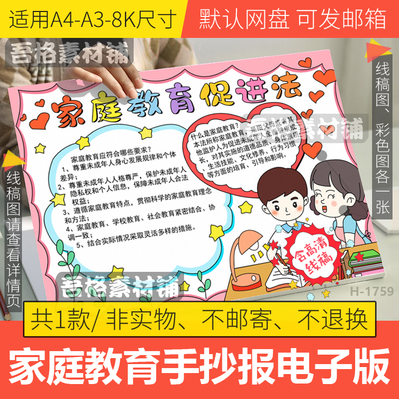 家庭教育促进法手抄报模板电子版小学生书香飘万家手抄报线稿A48K