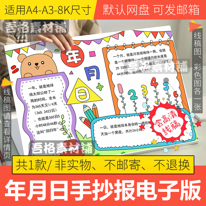 年月日手抄报模板电子版小学生二三四五年级数学手抄报线稿A3A48K