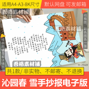 竖版红色现代诗集沁园春雪儿童插画模板电子版手抄报诗歌绘本线稿