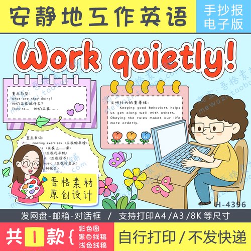 人教版pep五年级下册第六单元安静地工作！英语手抄报模版电子版