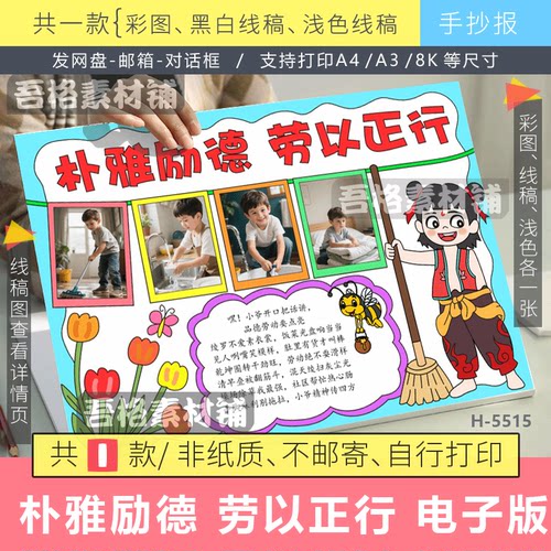 朴雅励德劳以正行手抄报模版电子版51五一劳动节最光荣黑白线描稿