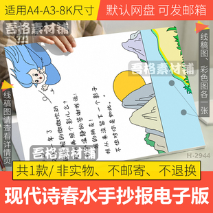 竖版现代诗歌集冰心春水儿童插画手抄报模板电子版黑白线稿A3A48K