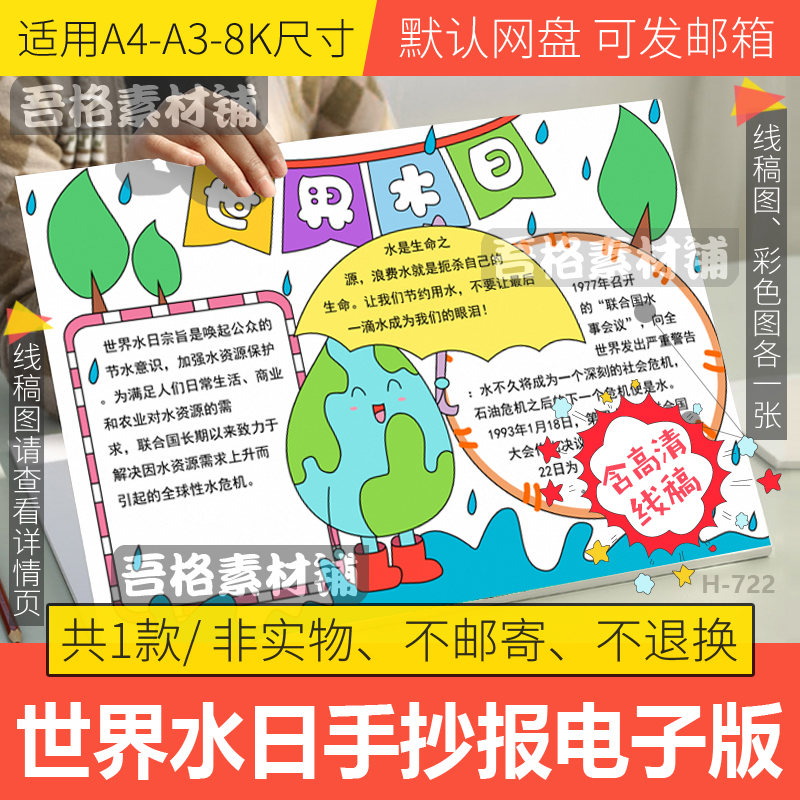 世界水日手抄报模板电子版小学生节约用水保护环境手抄报线稿a48k