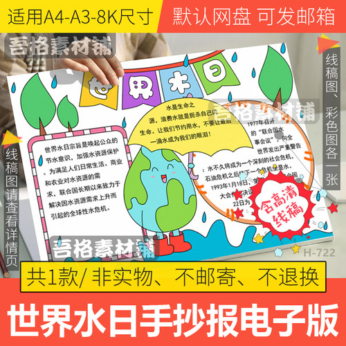 世界水日手抄报模板电子版小学生节约用水保护环境手抄报线稿A48K