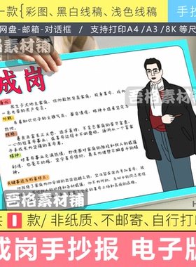 红岩人物卡成岗手抄报模版电子版初中红色主题名著阅读书线描稿