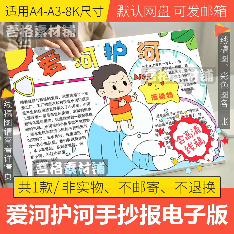 爱河护河手抄报模板电子版小学生保护生态环境手抄报线稿a3/a4/8k