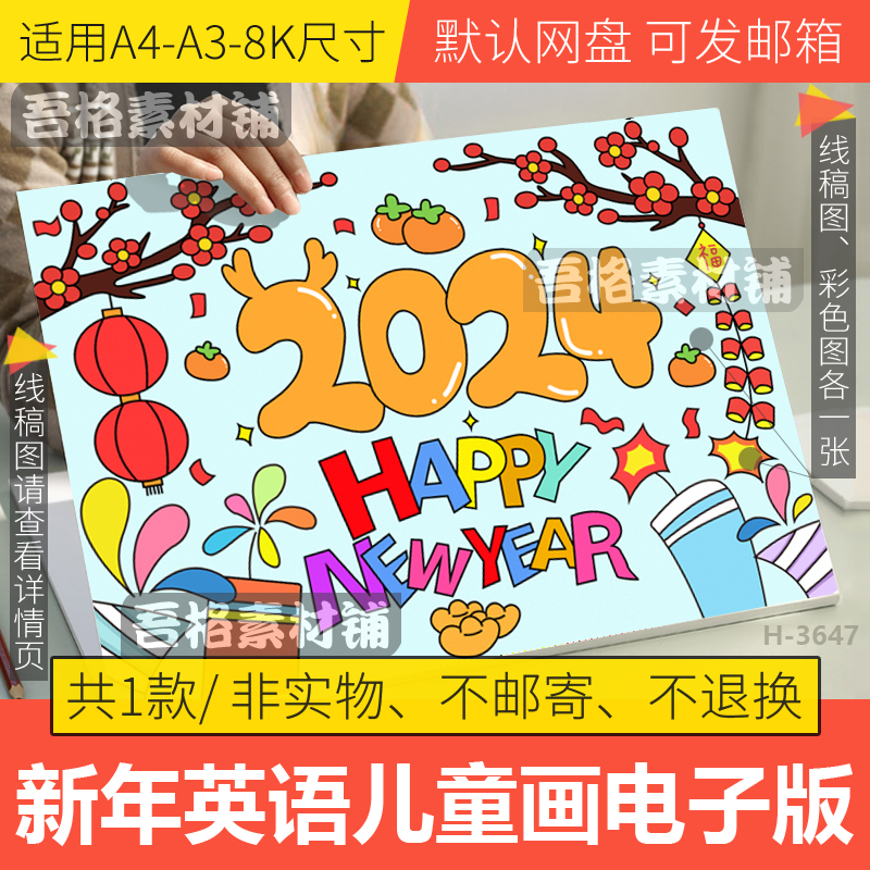 2024新年英语儿童绘画海报手抄报电子版模版龙年迎春节黑白线描稿