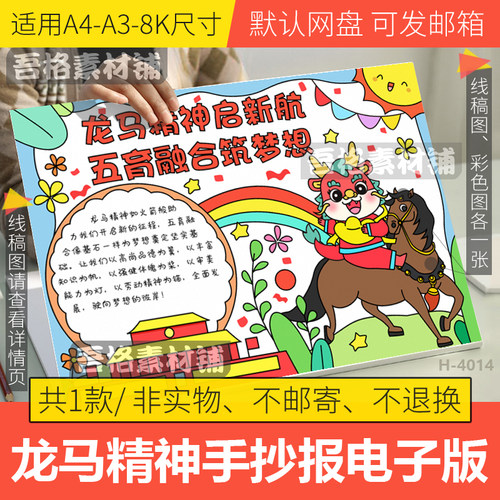 龙马精神启新航五育融合筑梦想手抄报电子版龙年新学期新气象线稿