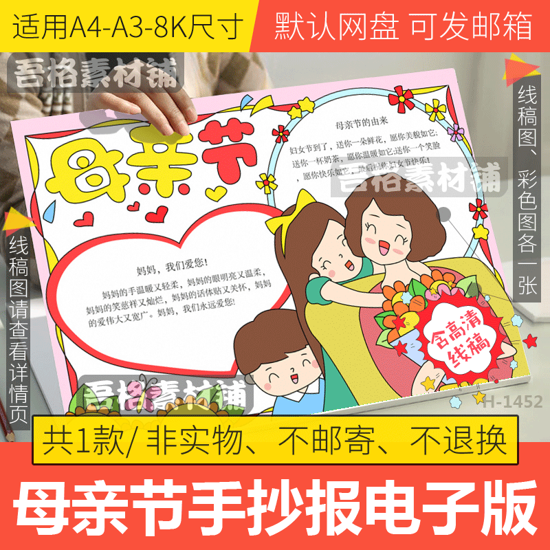母亲节手抄报模板电子版小学生感恩父母我爱妈妈手抄报线稿a3a48k
