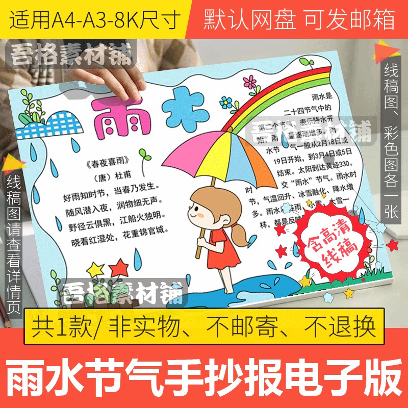 雨水手抄报模板电子版小学生24二十四节气春天手抄报线描a3/a4/8k