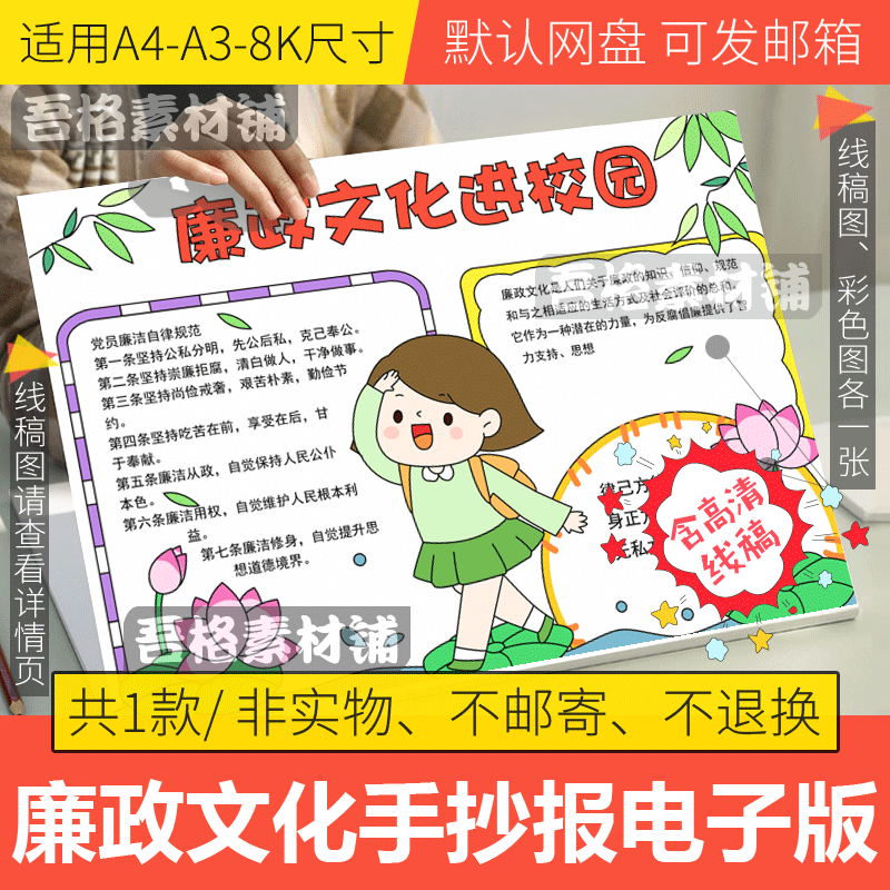 廉政文化进校园手抄报模板电子版a3小学生廉洁自律手抄报线描8k