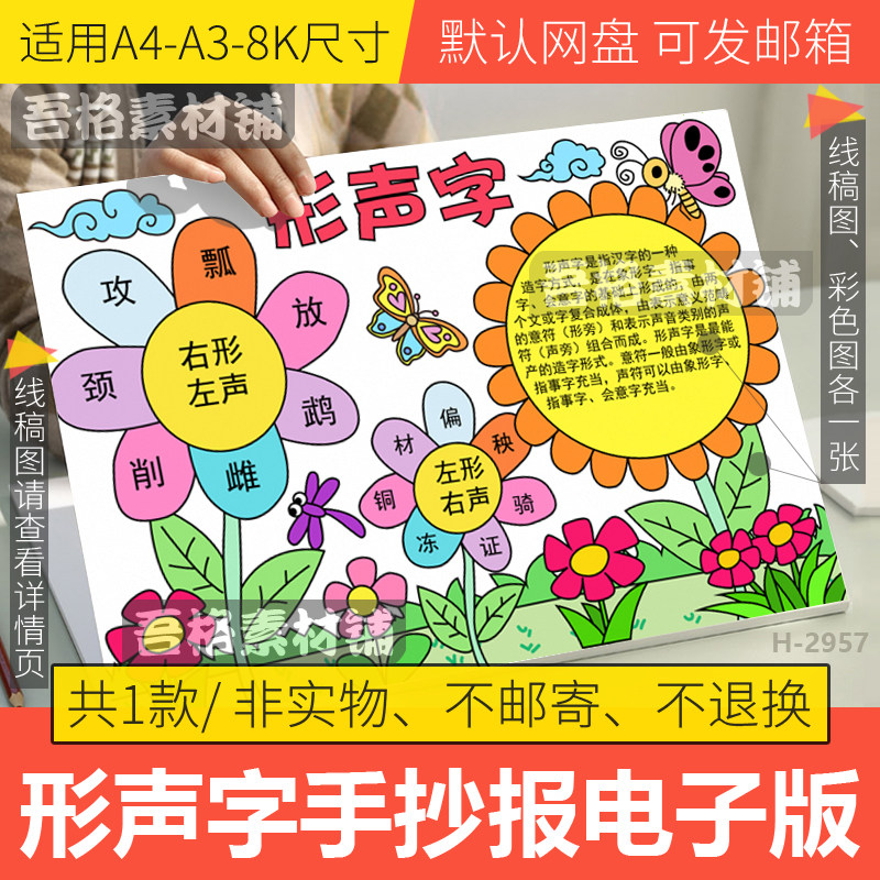 形声字手抄报模板电子版小学生语文会意识字手抄报黑白线稿a3a48k