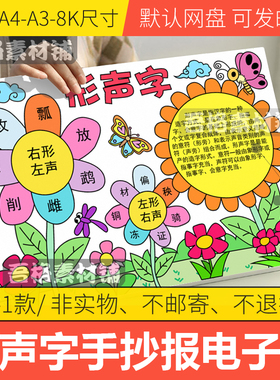 形声字手抄报模板电子版小学生语文会意识字手抄报黑白线稿A3A48K
