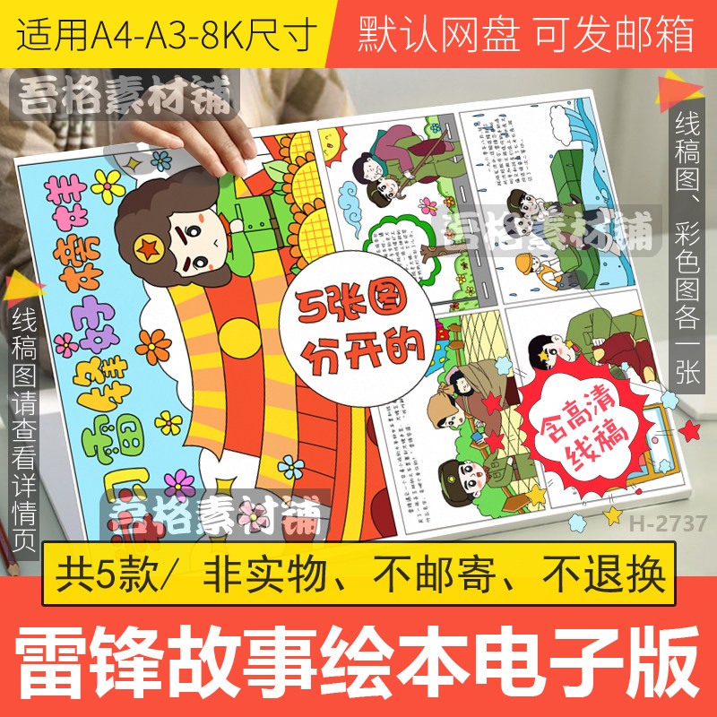 学雷锋故事儿童连环绘本画模板电子版好榜样精神手抄报线稿A3A48K