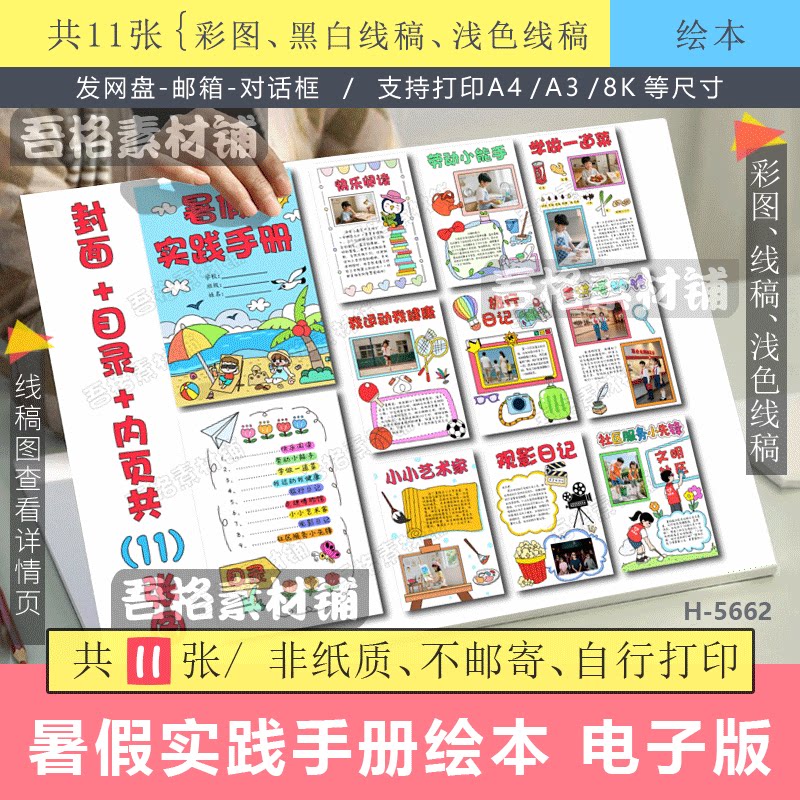 竖版暑假实践手册绘本手抄报模版电子版我的快乐暑假生活黑白线稿
