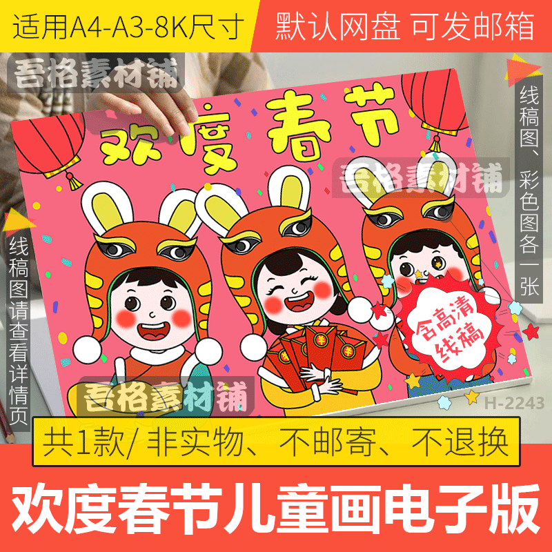 2024龙年欢度春节儿童绘画模板电子版龙年喜迎春节手抄报黑白线稿