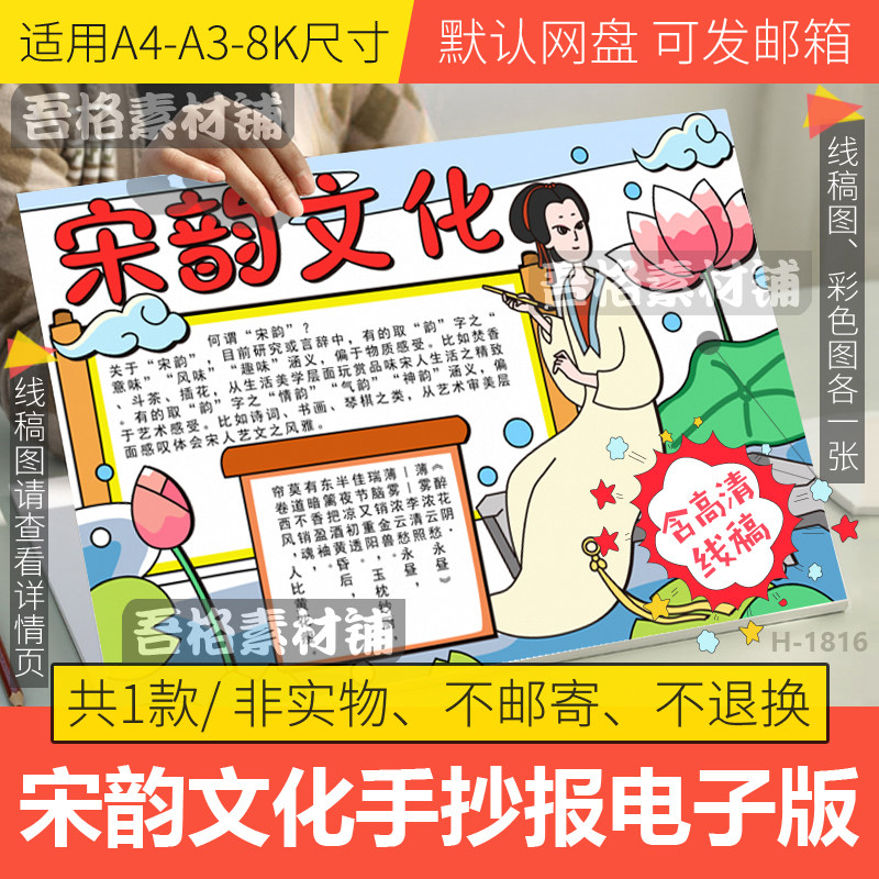 宋韵文化手抄报模板电子版小学生中国传统文化手抄报线稿a3a48k